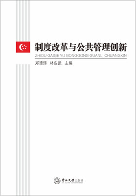

制度改革与公共管理创新
