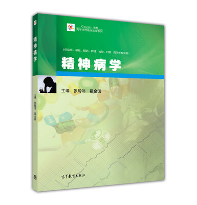 

精神病学