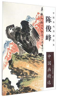 

陈俊峰中国画精选