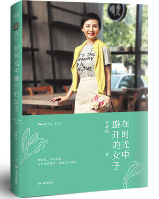 

在时光中盛开的女子谢谢所有那些风吹雨打生命是一朵永不凋零的花