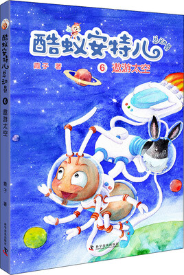 

酷蚁安特尔总动员6：遨游太空