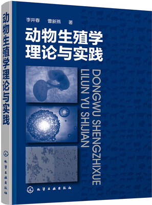 

动物生殖学理论与实践