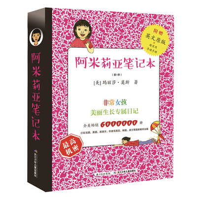

阿米莉亚笔记本(第一季中英双语共8册）