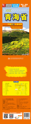 

中国分省交通地图-青海省（2017）