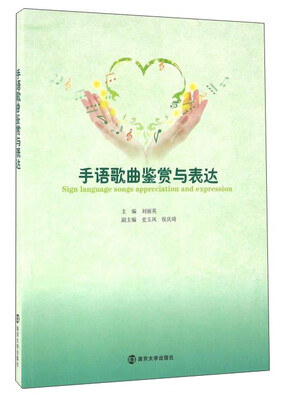 

手语歌曲鉴赏与表达