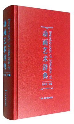 

动画艺术词典