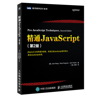 

精通JavaScript 第2版