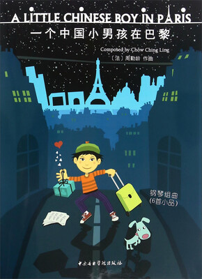 

一个中国小男孩在巴黎 钢琴组曲（6首小品 附光盘）