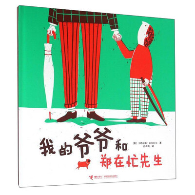 

我的爷爷和郑在忙先生