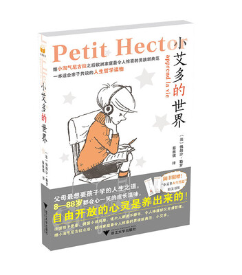 

小艾多的世界