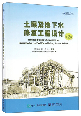 

土壤及地下水修复工程设计第2版