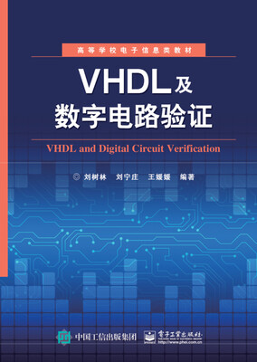 

VHDL及数字电路验证