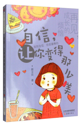 

再见，成长的烦恼：自信，让你变得那么美