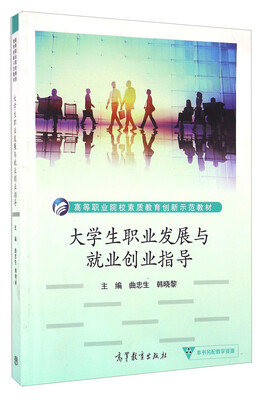 

大学生职业发展与就业创业指导
