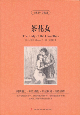 

读名著学英语茶花女