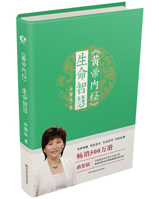 

黄帝内经 生命智慧