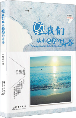 

致我们从未逝去的青春