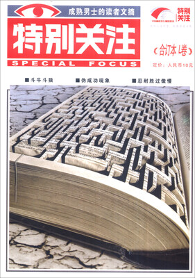 

特别关注（合订本 L卷）