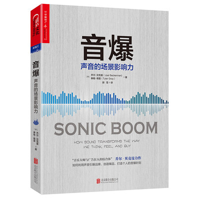 

音爆声音的场景影响力