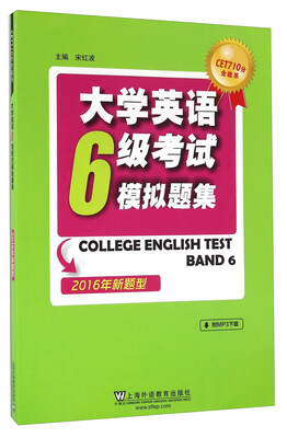 

大学英语6级考试模拟题集（2016年新题型）