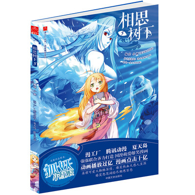 

相思树下5（原名 狐妖小红娘）
