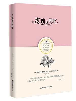 

玫瑰的回忆