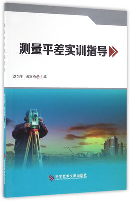 

测量平差实训指导
