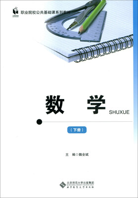 

数学 下册