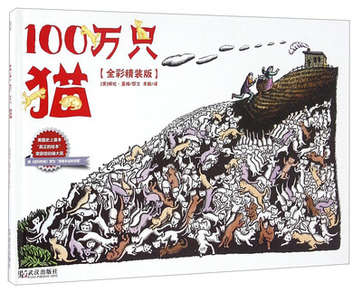

100万只猫（全彩精装版）