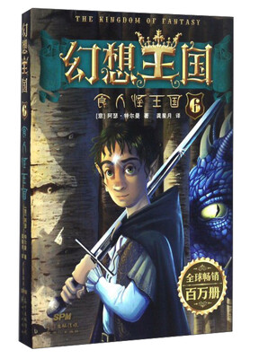 

幻想王国6 食人怪王国