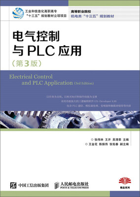 

电气控制与PLC应用（第3版）