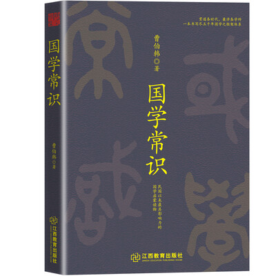 

国学常识