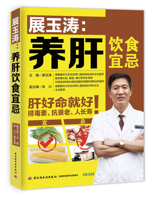 

展玉涛：养肝饮食宜忌