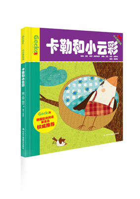 

小小变色龙：卡勒和小云彩