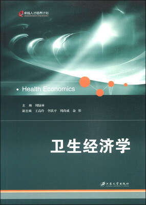 

卫生经济学