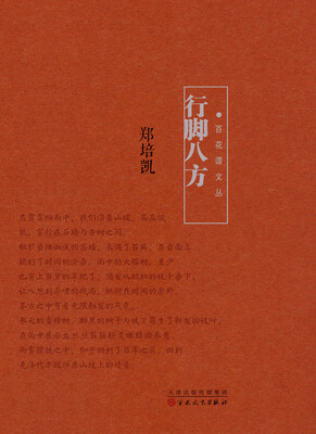 

行脚八方