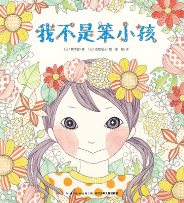 

我不是笨小孩