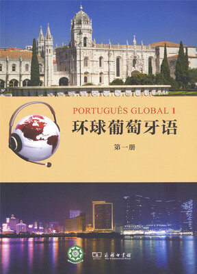 

环球葡萄牙语第一册
