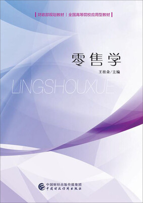 

零售学