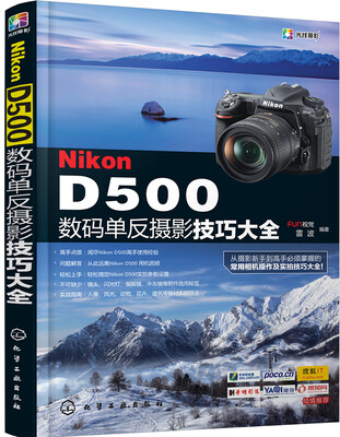 

Nikon D500数码单反摄影技巧大全