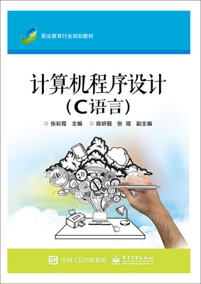 

计算机程序设计C语言