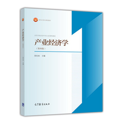 

产业经济学（第4版）