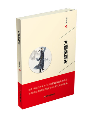 

大唐贤刺史
