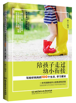 

陪孩子走过幼小衔接