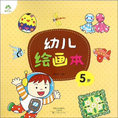 

幼儿绘画本（5岁）