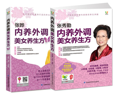 

内养外调美女养生方1+内养外调美女养生方2