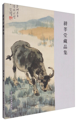 

耕莘堂藏品集