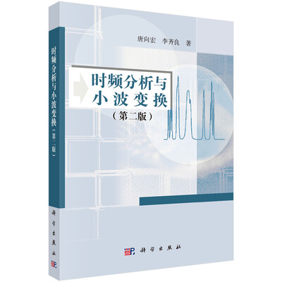 

时频分析与小波变换（第2版）