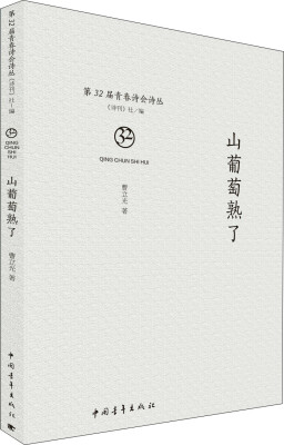 

山葡萄熟了