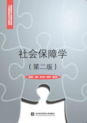 

社会保障学（第二版）